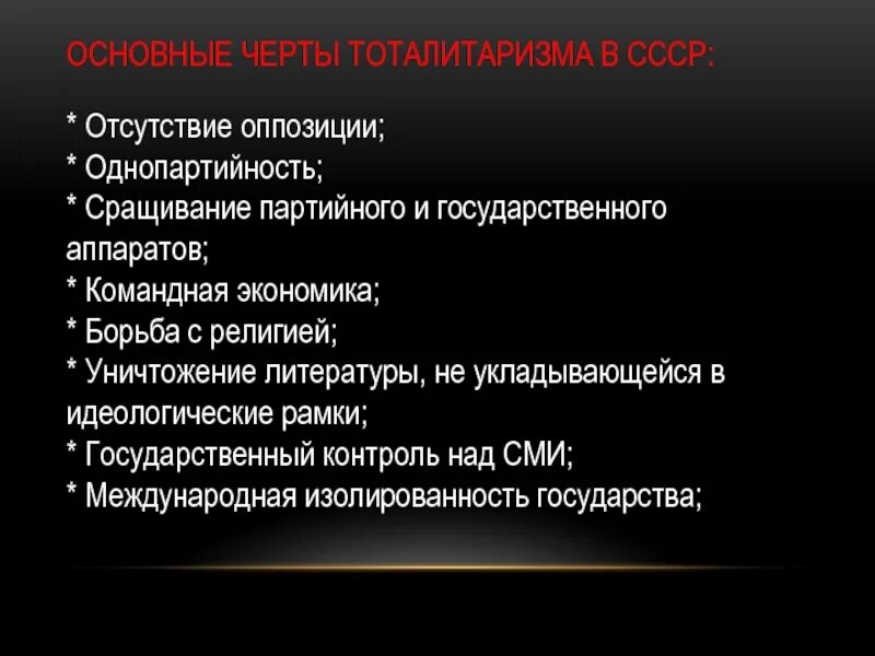Сращивание партийного аппарата с государственным. Сращивание партийного и государственного аппарата. отсутствие оппозиции. сращивание партийного и государственного аппарата в ссср в 30-е годы. минусы отсутствия оппозиции.