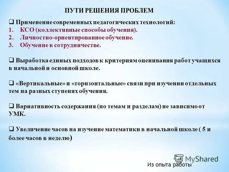 мониторинговые исследования в школе. международные организации по метрологии. выработка единых подходов. способы оценки соответствия в рамках технического регламента. выработка единых подходов.