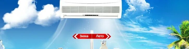 Чехол для внешнего блока кондиционера на зиму. Витек мини кондиционер зима лето. Кондиционер зима лето. Климатическое оборудование. Кондиционер зимой.
