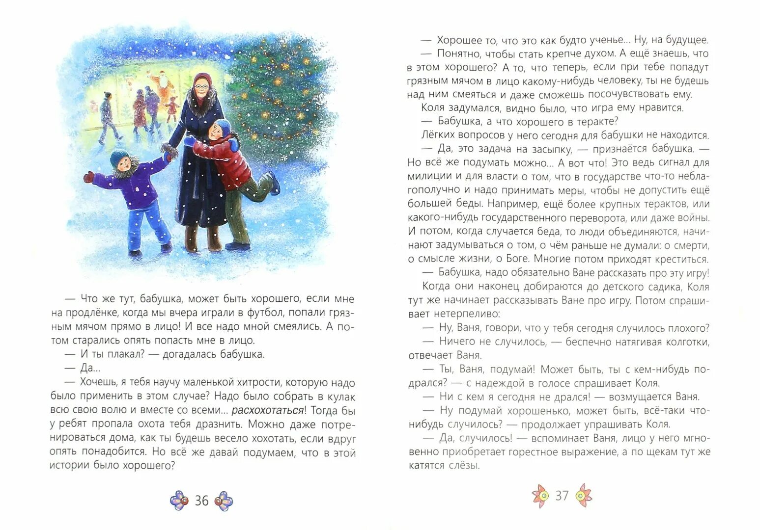 План рассказа бабка. Про колю, ваню и бабушку. Литература 3 класс учебник стр 31. Стихи эдуарда успенского. Рассказ про бабушку.