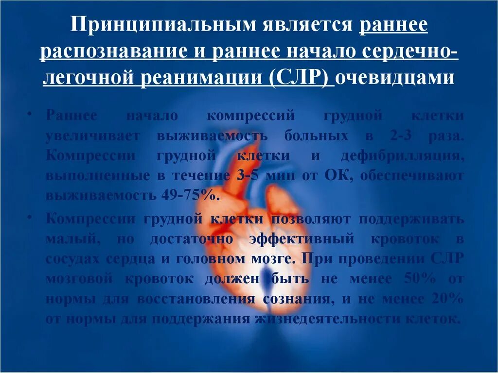 Реанимационные мероприятия необходимо проводить несколько правильных ответов. Реанимационные мероприятия презентация. комплекс реанимационных мероприятий. что относится к реанимационным мероприятиям. реанимационные мероприятия для кошек.