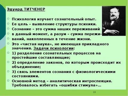 Изучает сознание