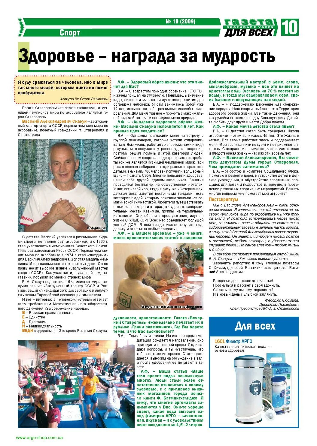Стать про здоровье. Статьи о здоровье. Заметки о здоровом образе жизни. Спортивная статья в газете. Правила зож для детей.