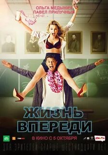 Жизнь впереди когда будет