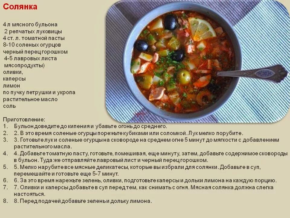 Нужен классический рецепт. Технологическая карта солянка мясная. Рецепт солянки в картинках. Технологическая карта приготовления солянки. Суп солянка технологическая карта.