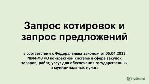 Протокол запроса котировок