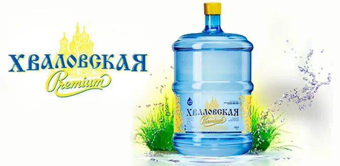 Хваловская вода заказать на дом. Хваловская Premium. Хваловская вода питьевая. Хваловские воды логотип. Хлавоская вода.