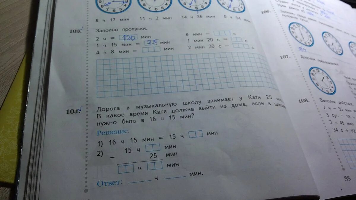 Заполни пропуски математика 3. Заполни пропуски математика 3 класс. Дорога в музыкальную школу занимает у Кати 25 минут. Заполни пропуски 2 ч. Заполни пропуски 2ч 1ч 15мин.