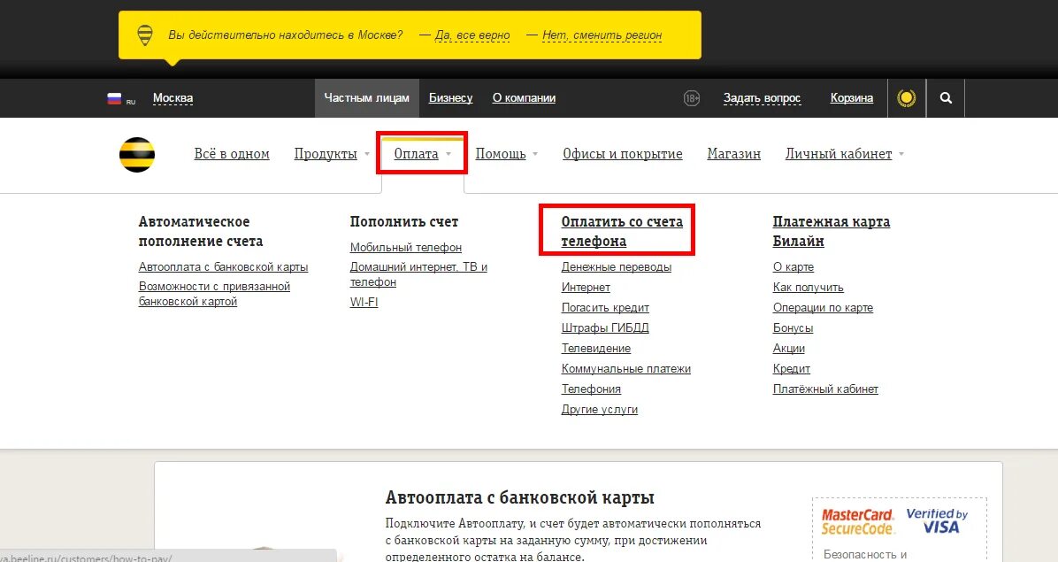 Оплата интернета билайн через интернет. Перевести деньги с Билайна на Билайн. Билайн личный кабинет. Номер счета Билайн интернет. Пополнение баланса с Билайна на Билайн.