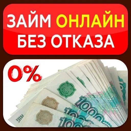 Займ который дают абсолютно всем на карту. Деньга займ на карту. микрозайм 1000 рублей на карту. деньги на дом микрозаймы. займ деньга,на дом.