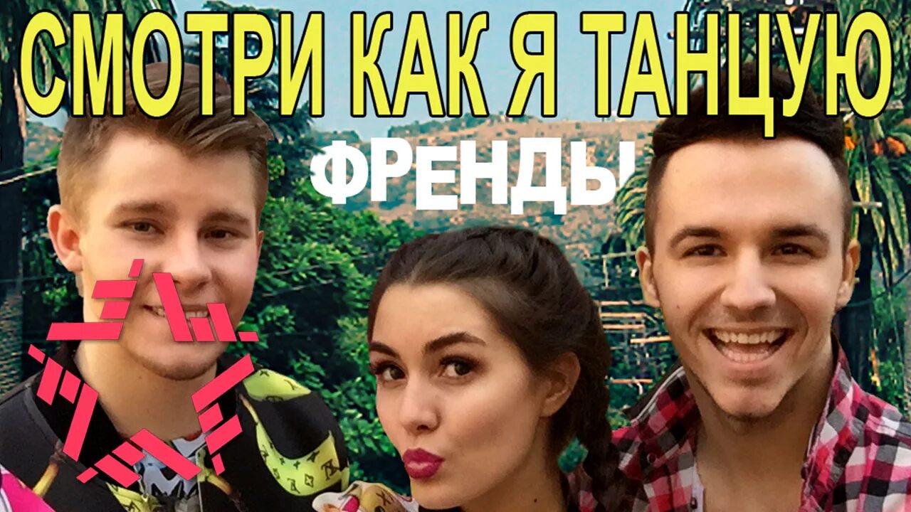 Френды слушать. Группа воробьева френды. френды группа участники. френды группа фото. группа френды сейчас.