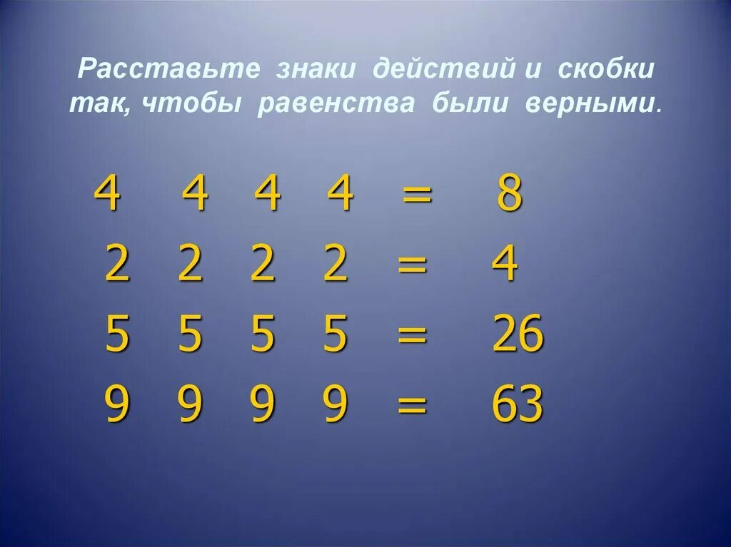 6 числа вечера. Расставь математические знаки. Расставь знаки математический действий + и -. Арифметические знакики. Цифры знаки математические.