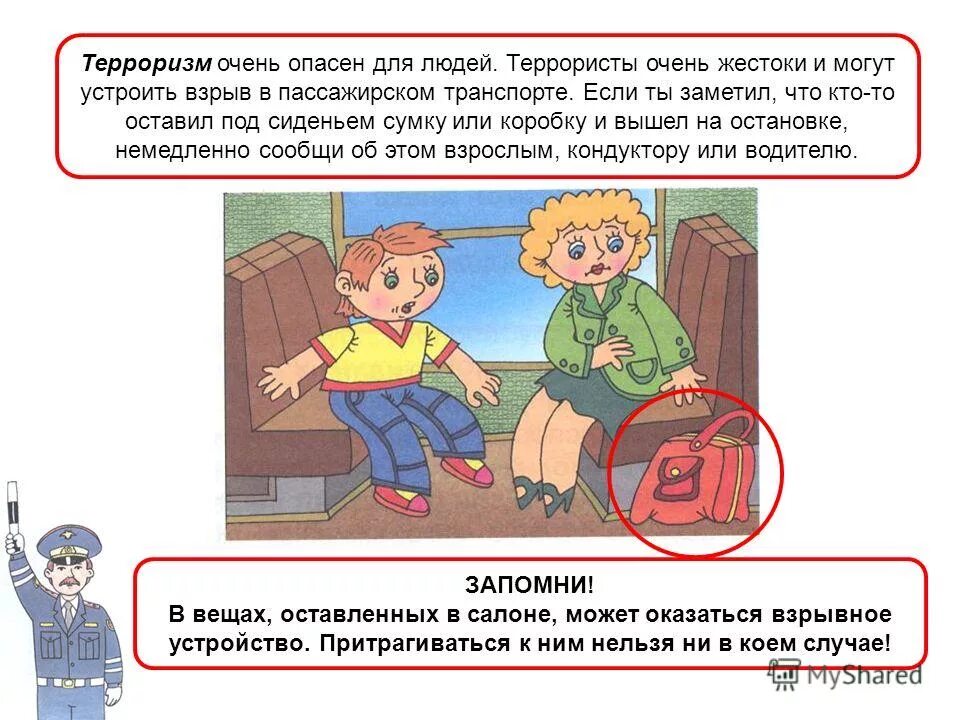 Безопасное поведение в общественных местах кратко
