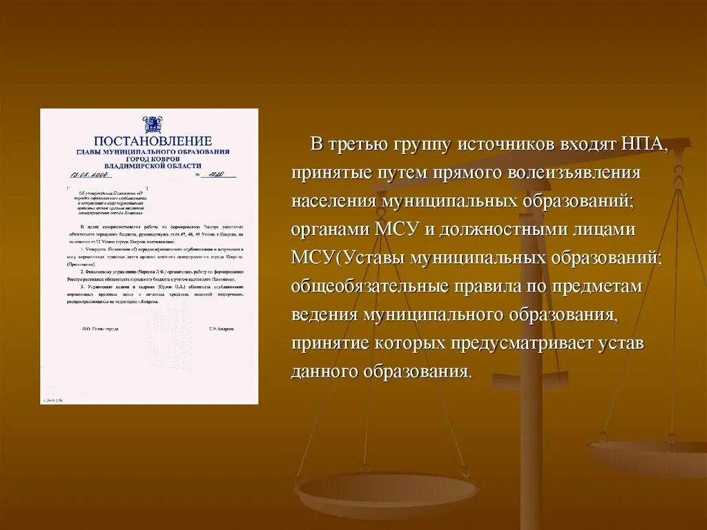 Нормативно-правовые акты органов местного самоуправления. Акты органов местного самоуправления. Нормативно правовые акты местного самоуправления. НПА органов местного самоуправления.