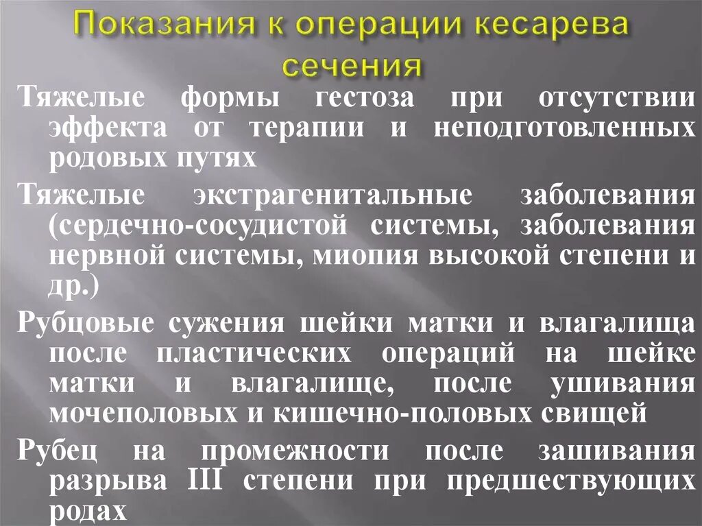 Показания к операции кесарева сечения. Протокол операции кесарева сечения. Ход операции кесарево сечение протокол. Миопия показания к кесареву сечению. Операция кесарево показания