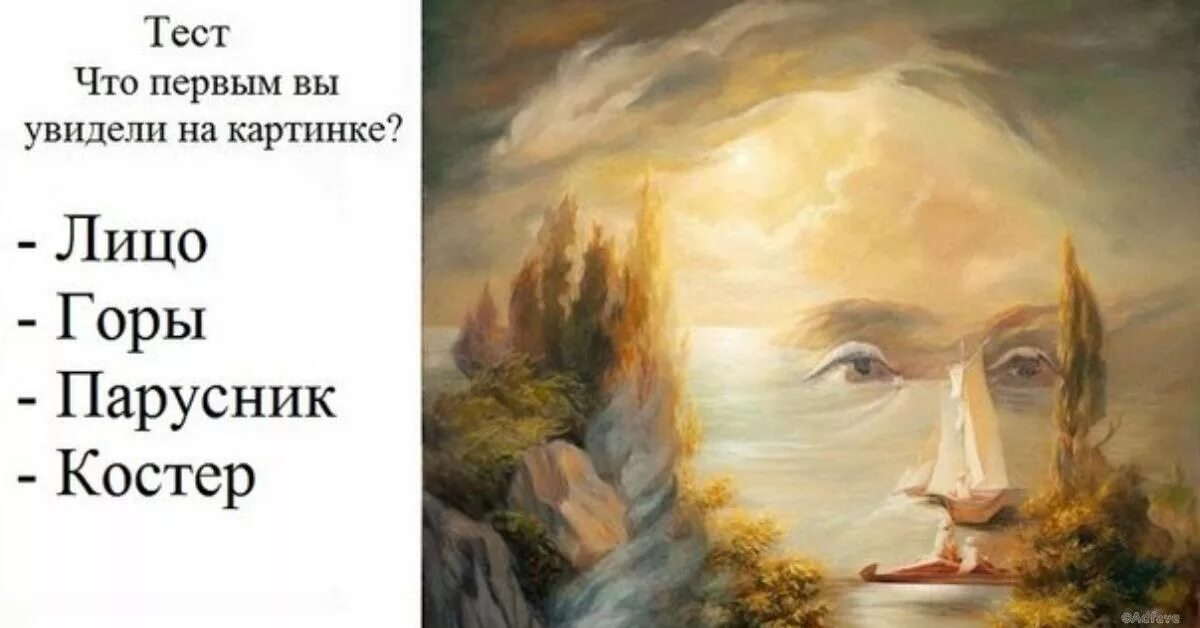 Что первым увидели на картинке. Психологические картины. Тест что увидел первое на картинке. Тест что вы видите на картинке.