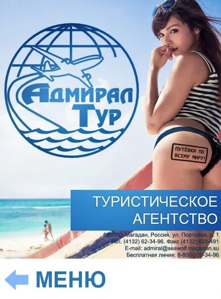 Туры в магадан свобода трэвел. Магадан север. Магадан экскурсии. Магадан тур. Солнечный магадан транспортная.