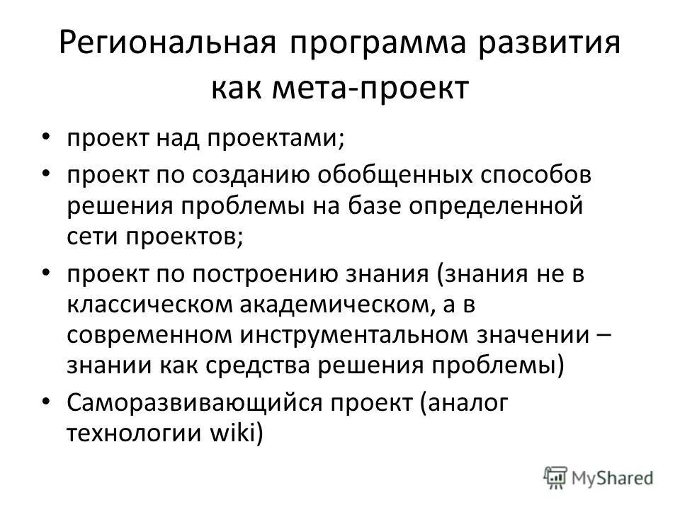 Региональный пример. Проектирование региональных программ. Проектирование региональных программ. Система здравоохранения в россии. Дошкольное образование.