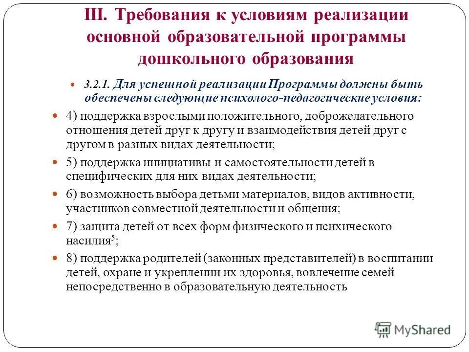 Реализация основной общеобразовательной программы дошкольного образования. Реализация основной общеобразовательной программы дошкольного образования