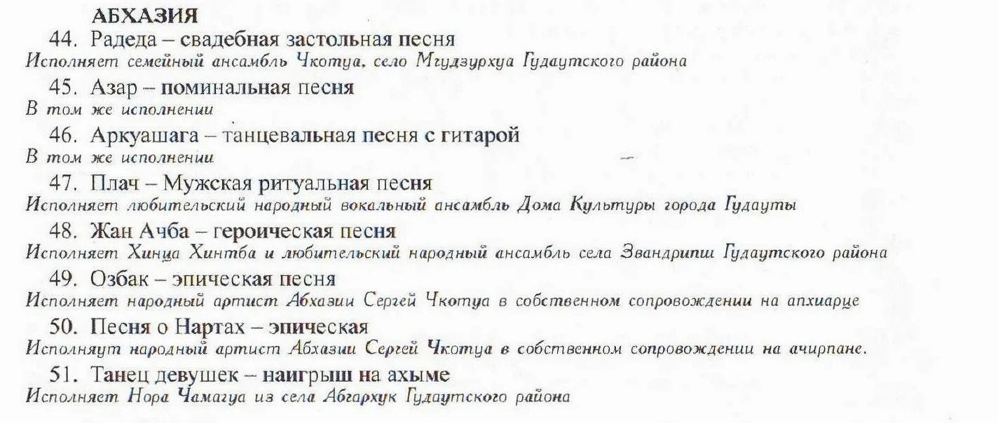 Гимн абхазии. Гимн абхазии текст. абхазский текст. гимн абхазии текст на русском языке.