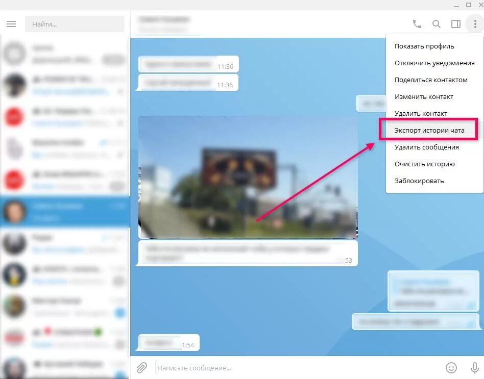Сохранить историю чата. Экспорт чата в телеграмме. Файл телеграмм. Размеры фотографий для телеграмм. Экспорт истории чата телеграмм это.