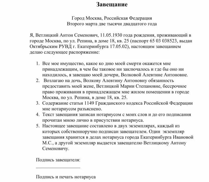 Завещательный отказ пример. Завещание с завещательным отказом пример. Завещание образец заполнения. Образец завещания на квартиру. Завещание образец заполненный.