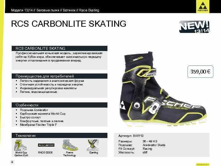 Размеры ботинок fischer. Ботинки fischer лыжные fischer размерная сетка. ботинки fischer carbonlite skate размерная сетка. лыжные ботинки fischer pro my style s29015 размерная сетка. лыжные ботинки fischer rcs carbonlite classic s10514.