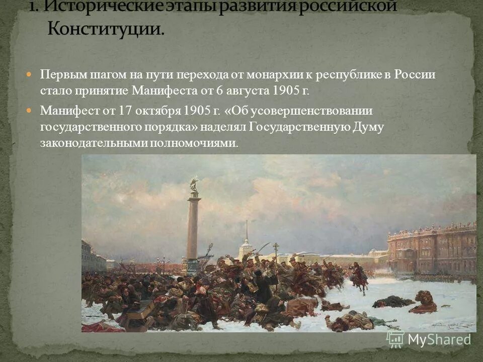 французская революция от монархии к республике. французская революция от монархии к республике. буржуазная революция во франции. манифестом от 6 августа 1905 года император николай ii. переход от монархии к республике.