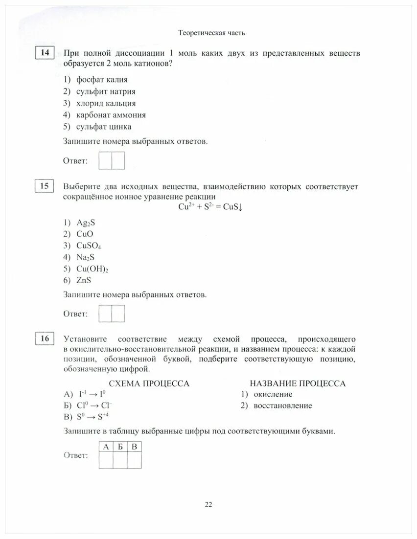 Еремина И.В. "Химия. Подготовка к ОГЭ в 2021 году. Диагностические работы" - куп
