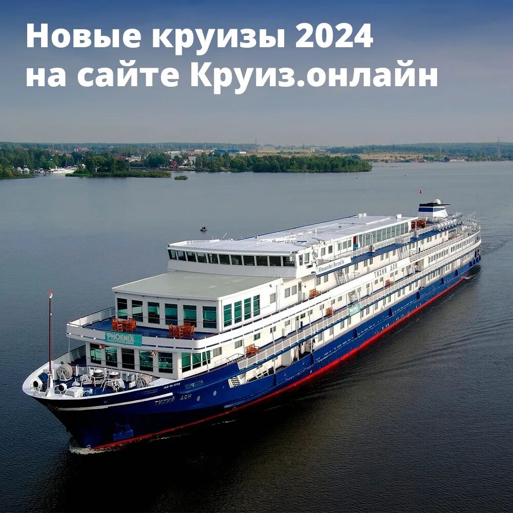 Круизы по волге 2023. Круиз 2024. Речные круизы на 2024 год. Новый Круз.