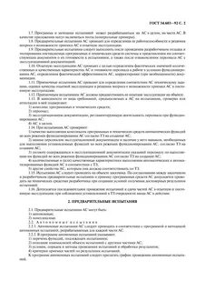 Испытания приемки