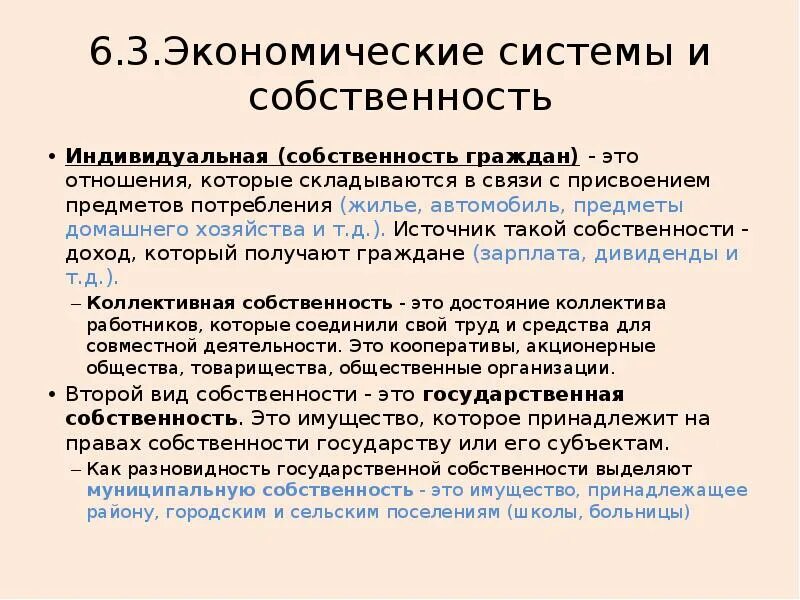 Имущество относящееся к предметам потребления. 3 Экономические системы и собственность. 3.3 Экономические системы и собственность ОГЭ. Форма присвоения экономических ресурсов и предметов потребления. Доход от владения собственностью