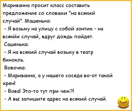 Анекдоты про Вовочку. Анекдот про Вовочку на всякий случай. Анекдоты про Вовочку самые смешные. Смешные анекдоты про Вову.