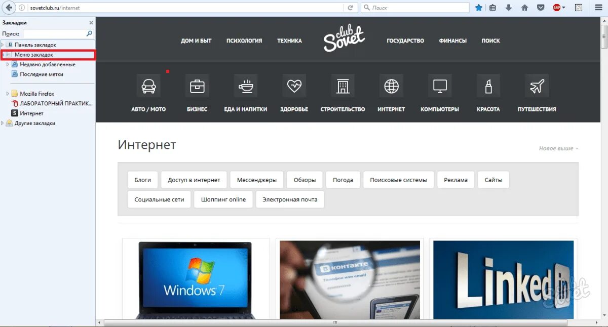 Закладки на сайте. Вкладки меню сайта. Firefox закладки. Меню закладок Firefox.