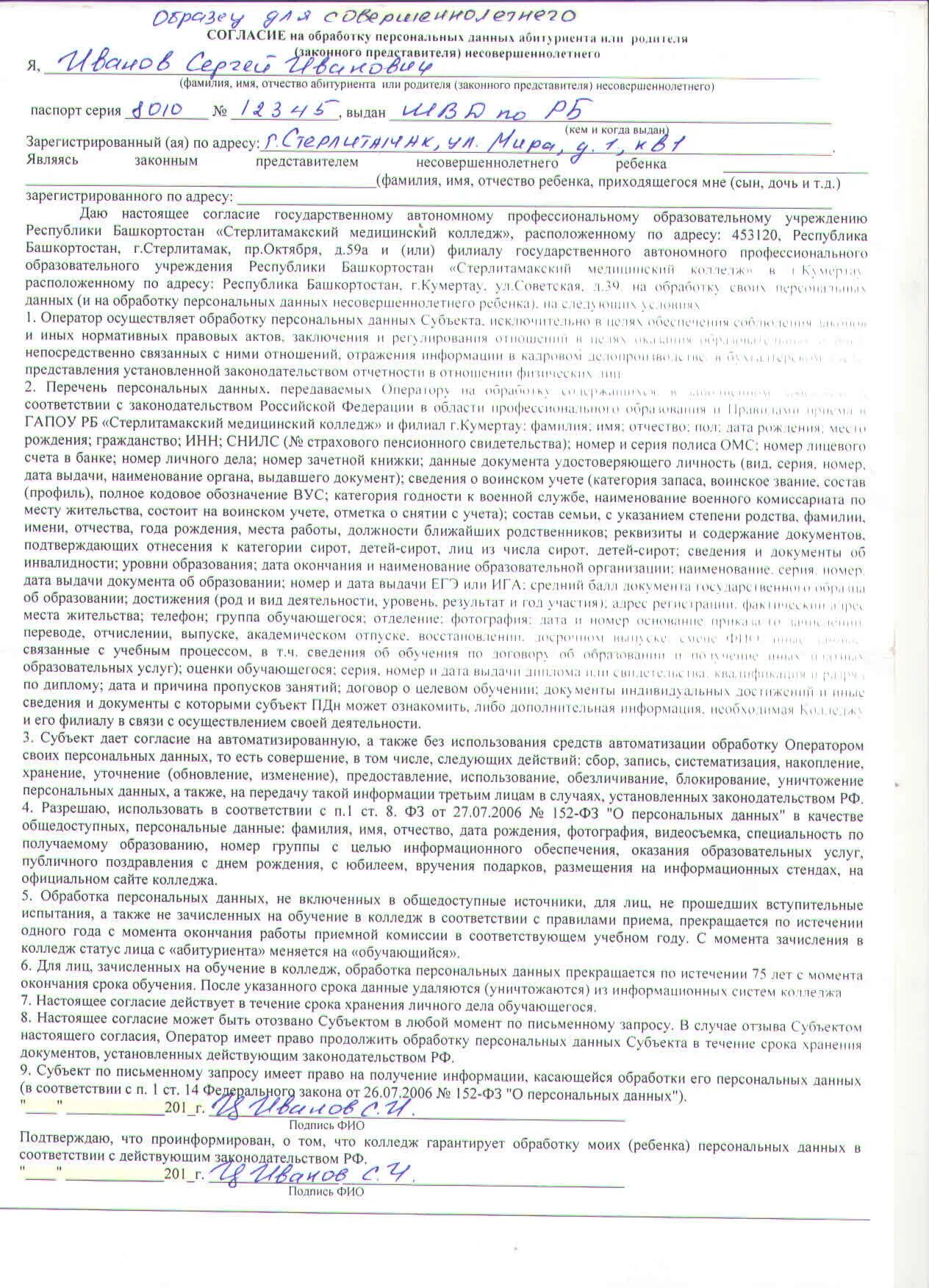 Согласие представителя субъекта персональных данных. Согласие представителя субъекта персональных данных