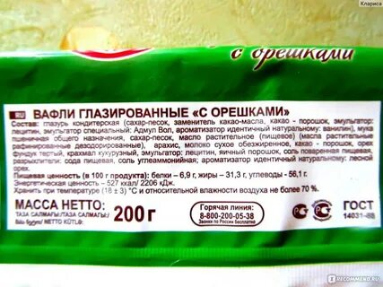 Вафли кбжу