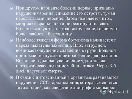 Токсин интоксикация