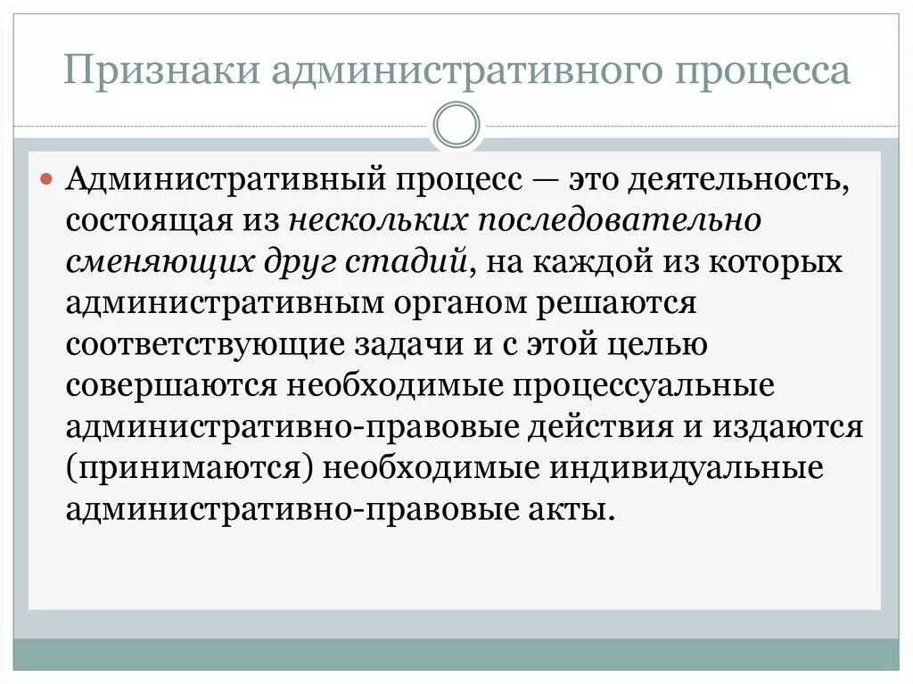 Административное судопроизводство. Признаки административного процесса. Административный процесс. Административный процесс состоит из:.