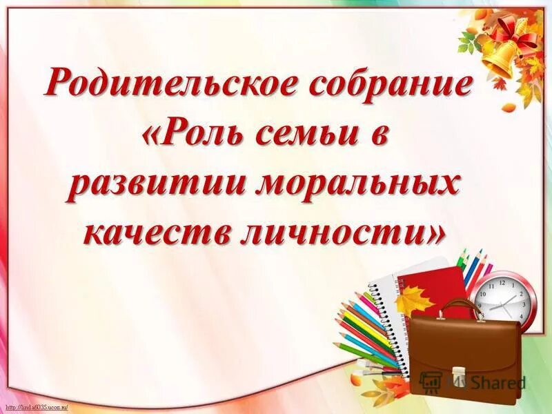 Роль семьи в формировании личности и общества. Роль семьи в формировании личности и общества
