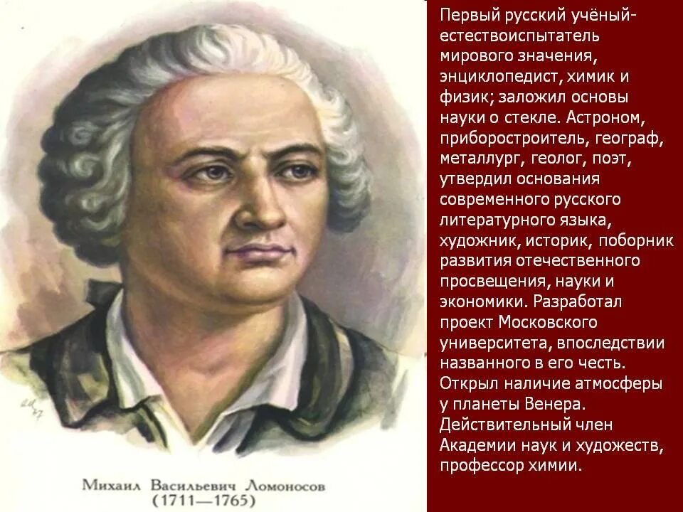 Тема урока выдающиеся ученые россии