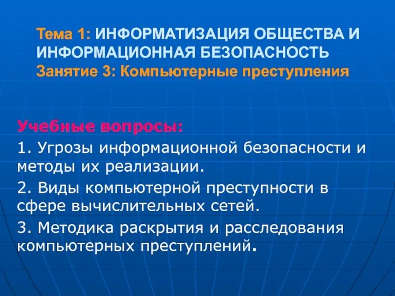 Информатизации общества заключается в. Информатизация общества. 1. Информатизация общества. Социальные факторы информатизации общества. Социальные последствия информатизации общества.