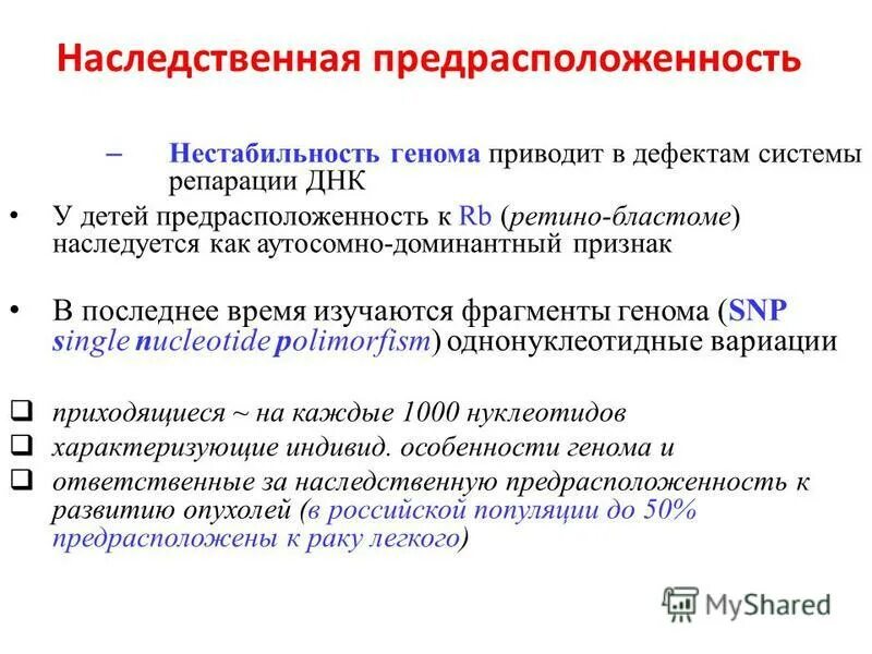 Нестабильность генома. Нестабильный геном. Бластомы классификация. Показатель геномной нестабильности GSS:. Опухоли введение