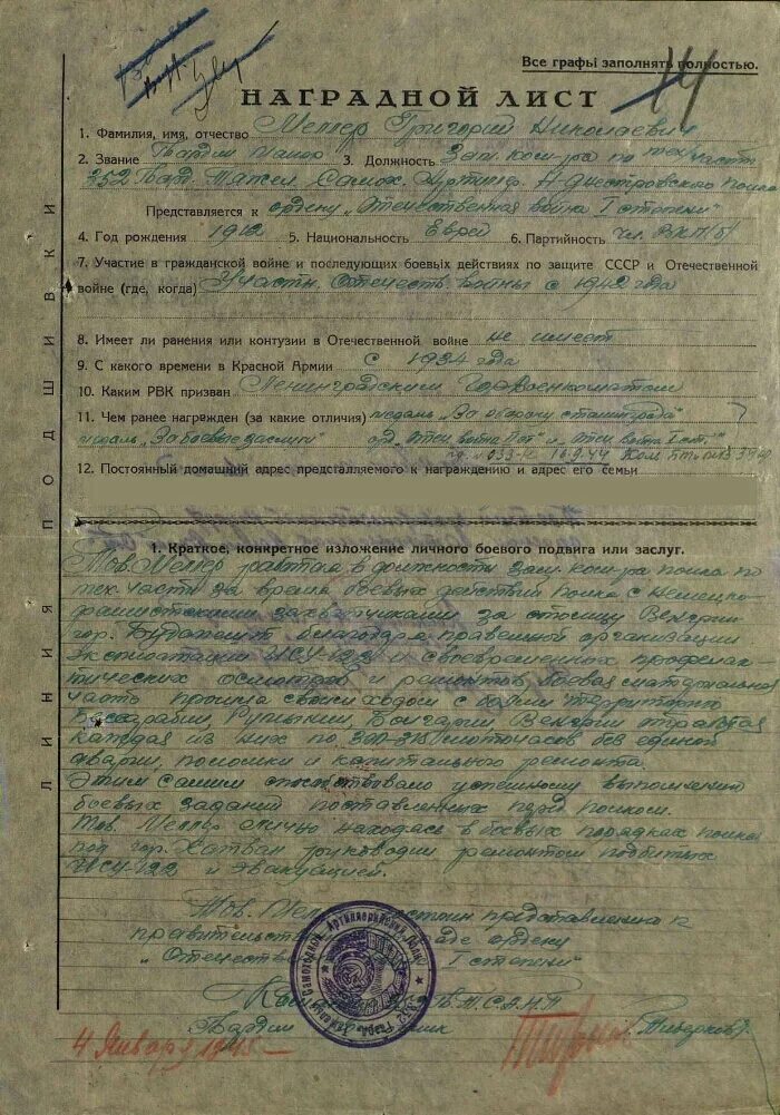 Поиск наградных листов