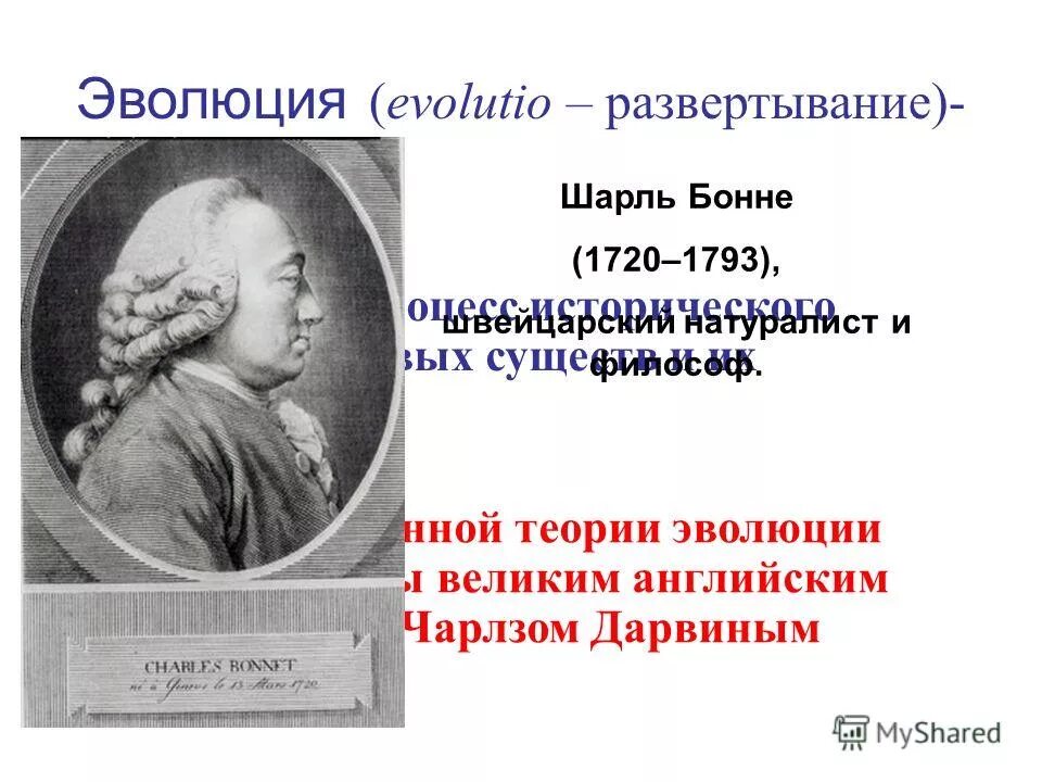 натуралист с теорией эволюции 6 букв сканворд. ж б ламарк достижения в биологии. натуралист с теорией эволюции 6 букв сканворд. натуралист с теорией эволюции 6 букв сканворд. чарльз дарвин основоположник учения об эволюции 9 класс презентация.