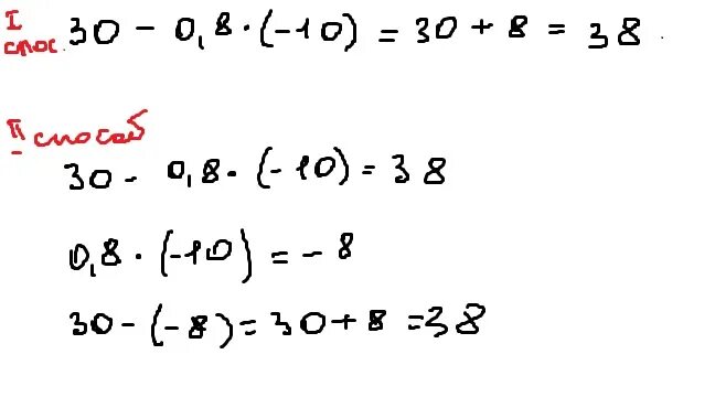 Значение выражения 30 2. 30-0.8 -10 2. 30 0 8 10 В квадрате. Найдите значение выражения ￼0,8*(-10). Найдите значение выражения 30-0.8 -10.
