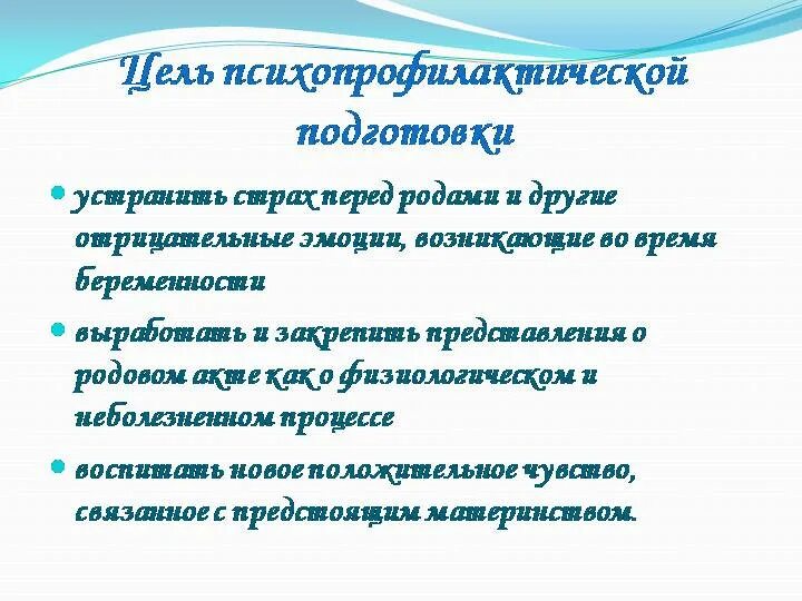 Психологическая подготовка к родам памятка. Психологическая подготовка к родам презентация. План подготовки к родам. Беседы по подготовке к родам. Роль акушерки в подготовке к родам