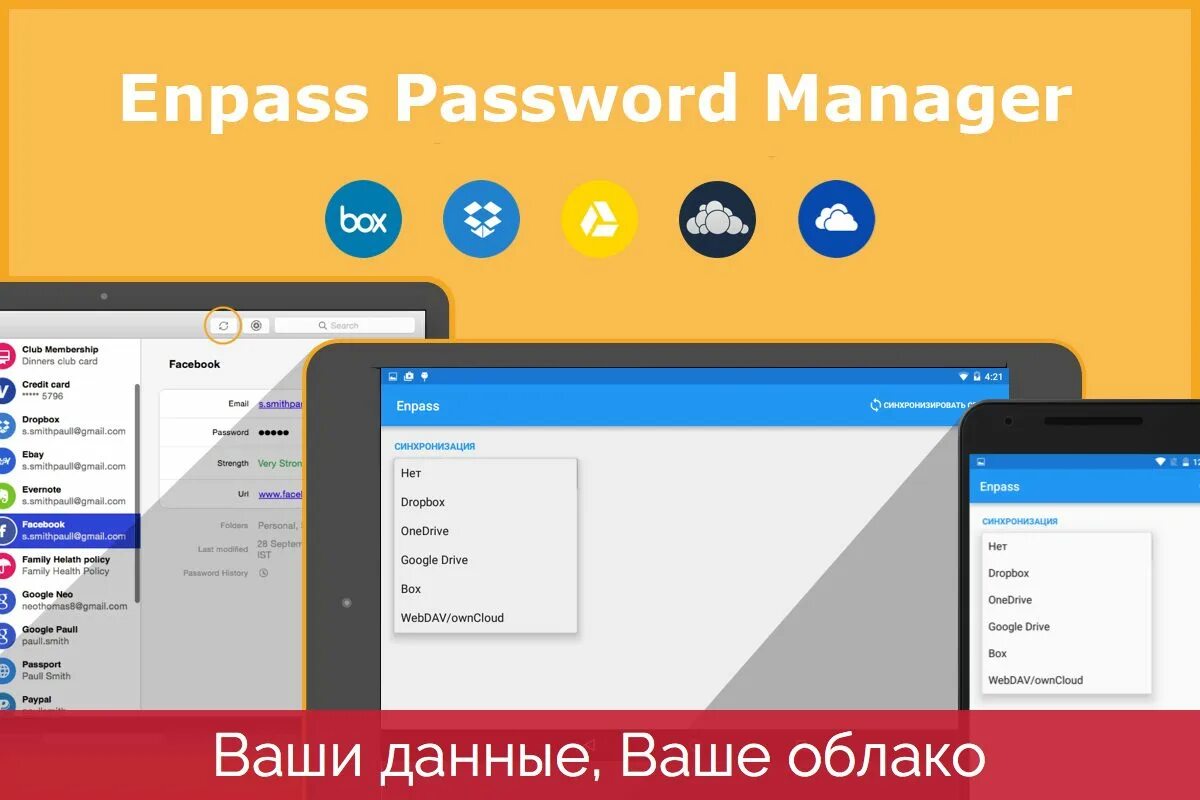 Enpass password. Менеджер паролей Android. Пассворд менеджер. Google password Manager.