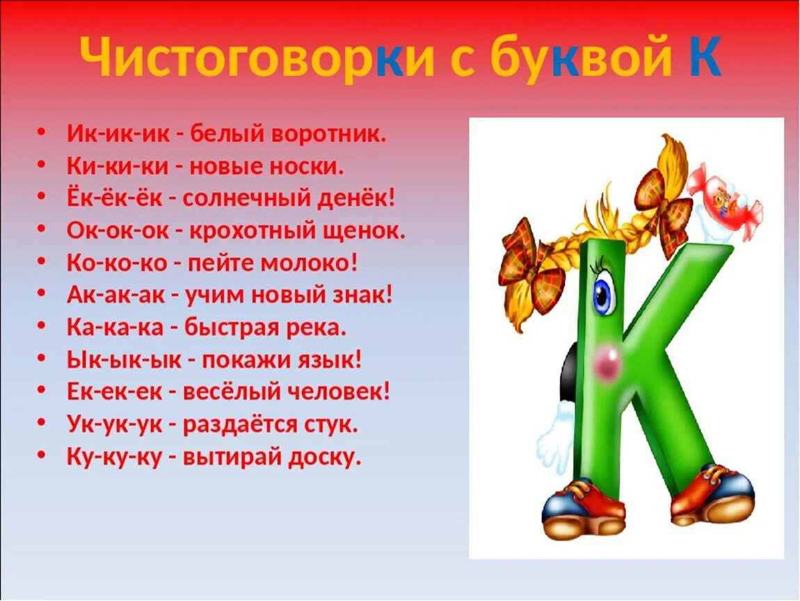 Урок про буквы. Чистоговорки с буквой с. Чистоговорка с буквой ю ю ю ю. Чутроговорки с буквой с. Буквы для презентации.