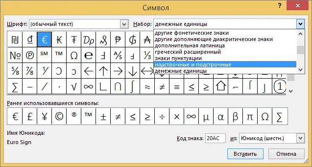 Строчные символы это какие. Надстрочные и подстрочные знаки. Надстрочный символ. Подстрочный знак. Подстрочный символ.