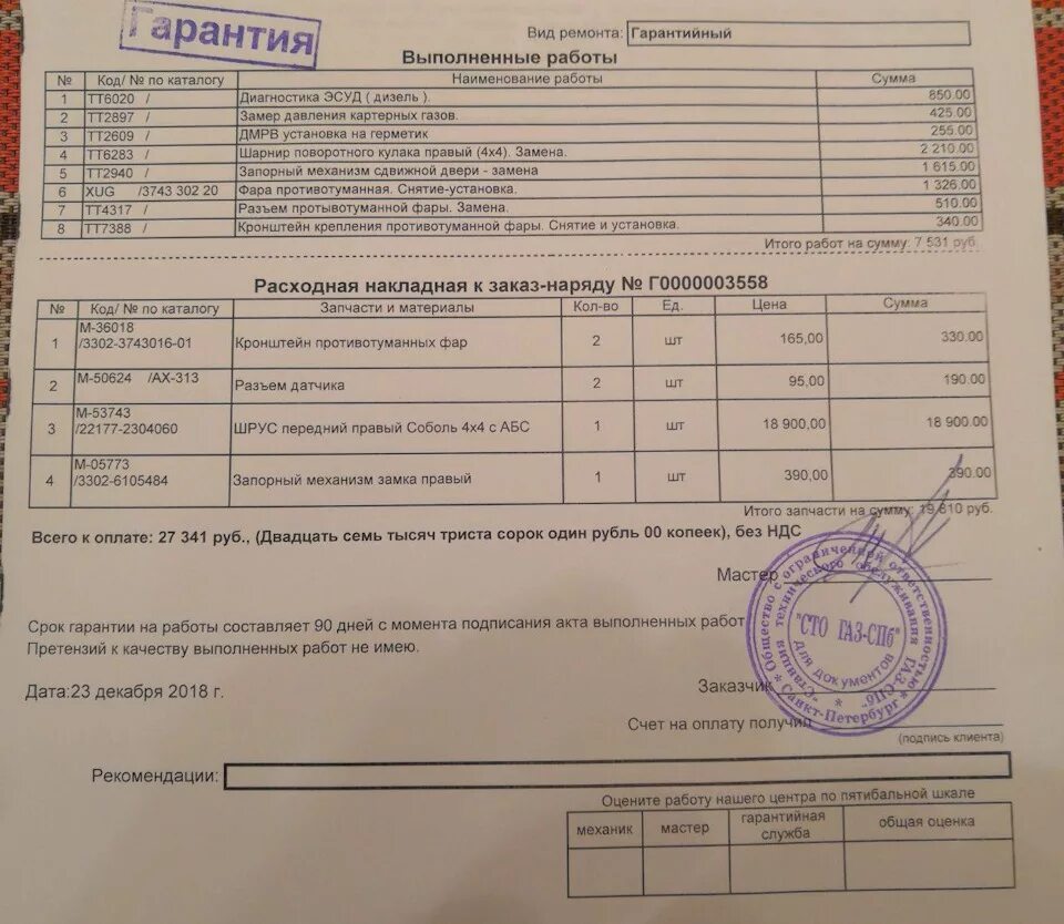 Акт выполненного ремонта автомобиля. Акт выполненных работ сервисного центра. Акт выполненных работ ремонт ноутбука. Акт выполненных работ по гарантии. Гарантия на выполненные работы.